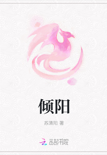 傾陽