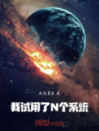 我試用了N個(gè)系統(tǒng)在線閱讀