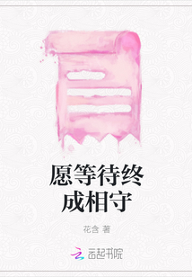 愿等待終成相守