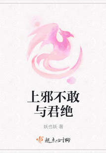 上邪不敢與君絕