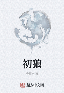 初狼
