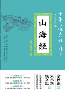 山海經(jīng)