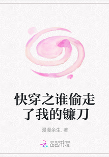 快穿之谁偷走了我的镰刀