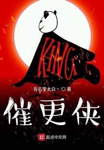 催更俠