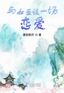 與女巫談一場戀愛