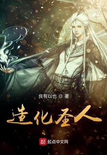 造化圣人