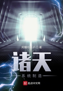 諸天系統制造