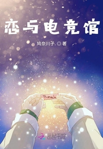 戀與電競館