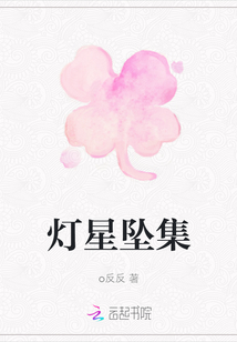 燈星墜集