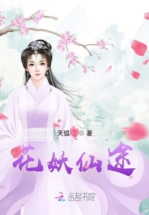 花神記