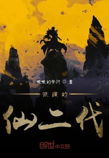 低調(diào)的仙二代