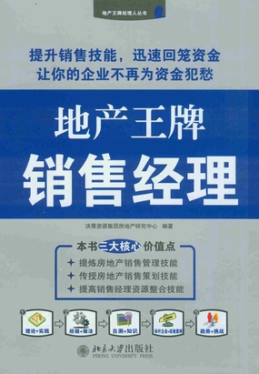 地产王牌销售经理在线阅读