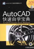 AutoCAD快速自学宝典（2018中文版）在线阅读