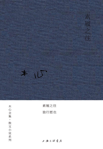 素履之往