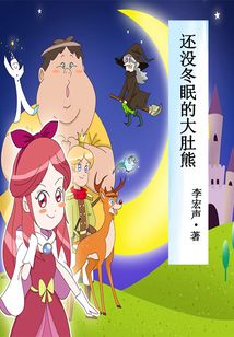 還沒(méi)冬眠的大肚熊