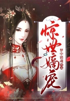 驚世嫡寵在線(xiàn)閱讀