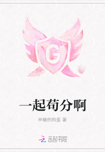 一起茍分啊