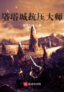 塔塔城抗壓大師