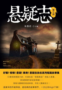 懸疑志（第七期）