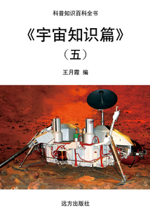 《宇宙知識篇》（五）