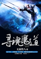 尋魂魔道在線閱讀