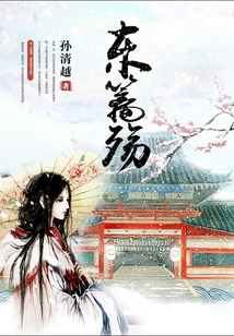 東籬殤