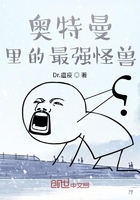 奥特曼里的最强怪兽在线阅读