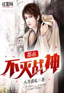 都市不滅戰(zhàn)神
