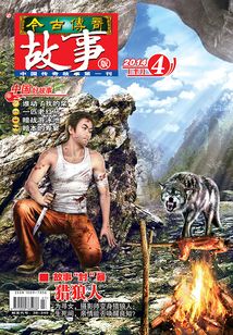 今古傳奇·故事版（2014年4月上）
