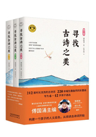 寻找古诗之美（全三册）