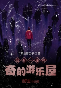 我有一座神奇的游樂園
