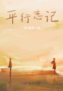 平行戀記