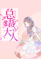 莫慌总裁大人