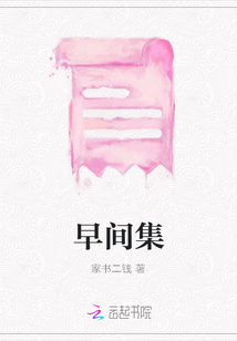 早間集