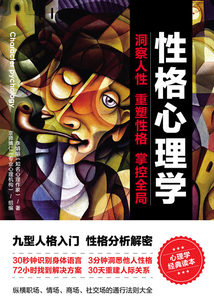 性格心理學
