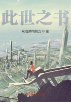 此世之書在線閱讀