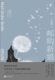 郵購新娘
