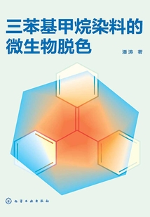 三苯基甲烷染料的微生物脱色