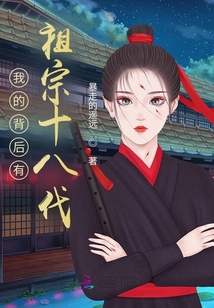 老祖宗幫我開掛