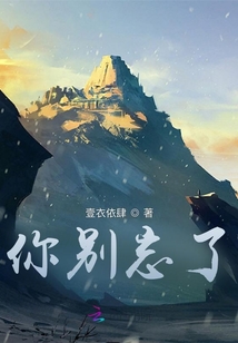 你別忘了