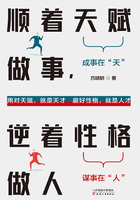 順著天賦做事，逆著性格做人在線閱讀