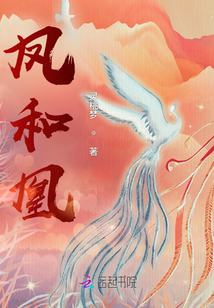 鳳和凰