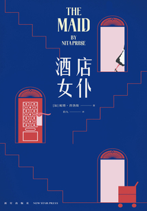酒店女仆