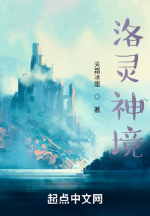 洛灵神境