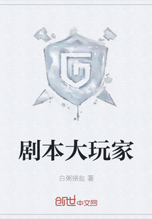 劇本大玩家