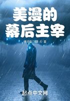 美漫的幕后主宰在線閱讀