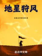 地星狩風在線閱讀
