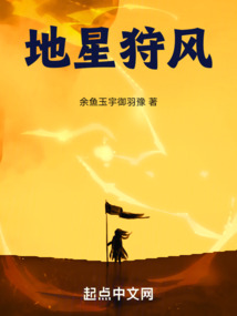 地星狩風
