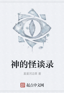神的怪談錄