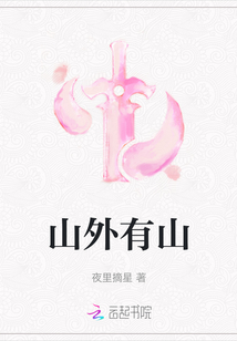 山外有山